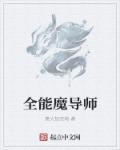 魔导师平台