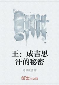 成吉思汗打到欧洲的秘密