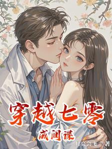 七零小甜妻老公