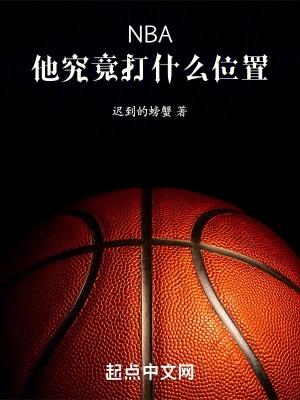 nba五个位置都能打