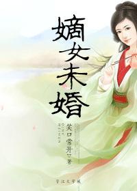 嫡女未婚先孕短剧