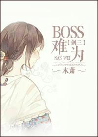 剑网三boss名字